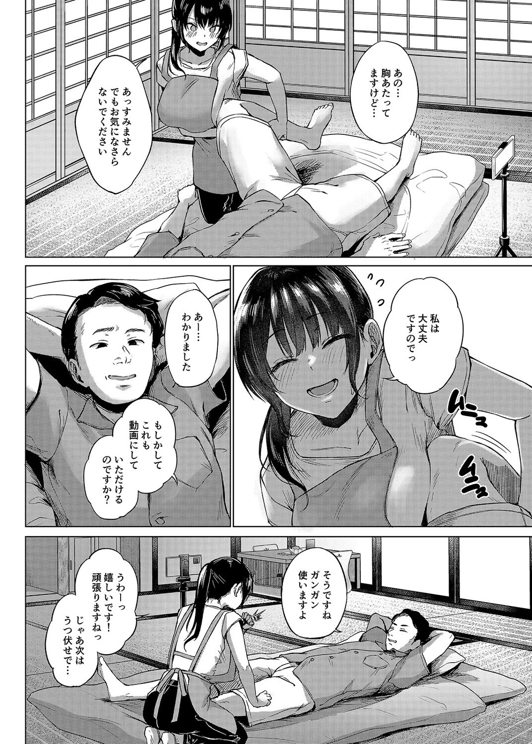 田舎の民宿に泊まってみた 人妻コスパ最強（単話） 8ページ