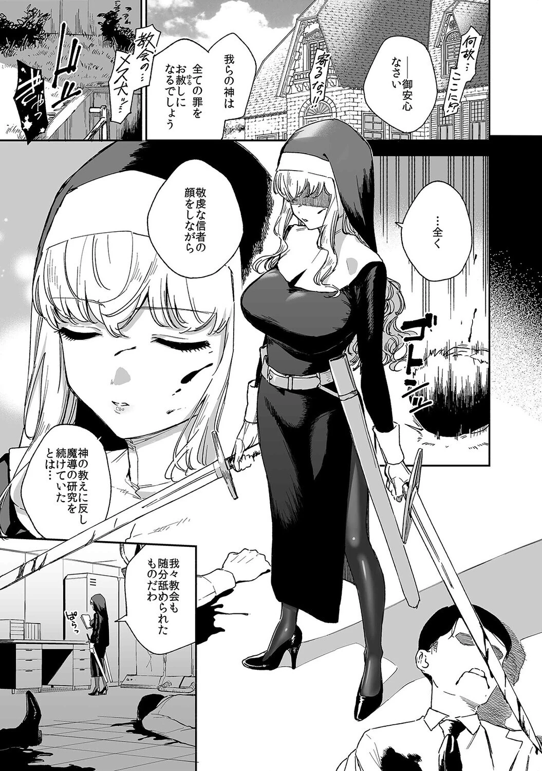 シスターマーガレットの受難（1） 3ページ