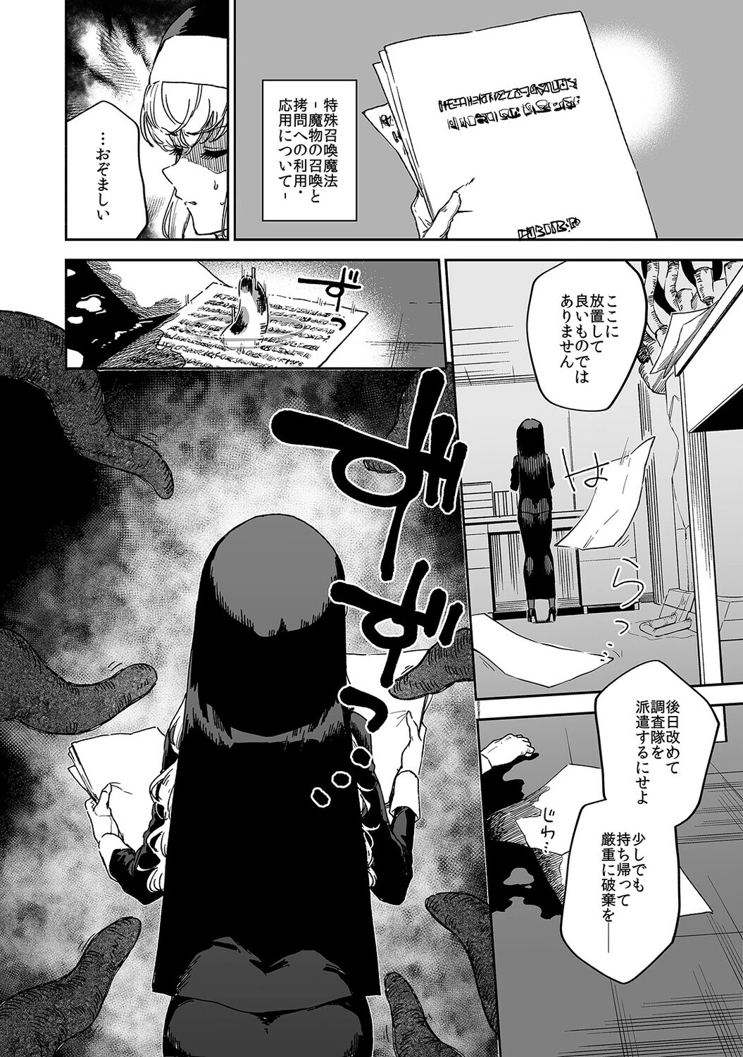 シスターマーガレットの受難（1） 4ページ