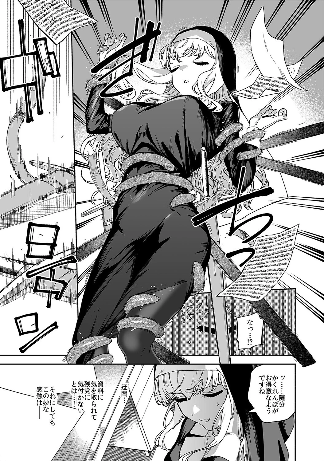 シスターマーガレットの受難（1） 5ページ