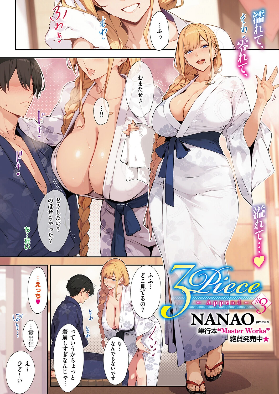 3Piece 〜Append〜 ♯3 2ページ