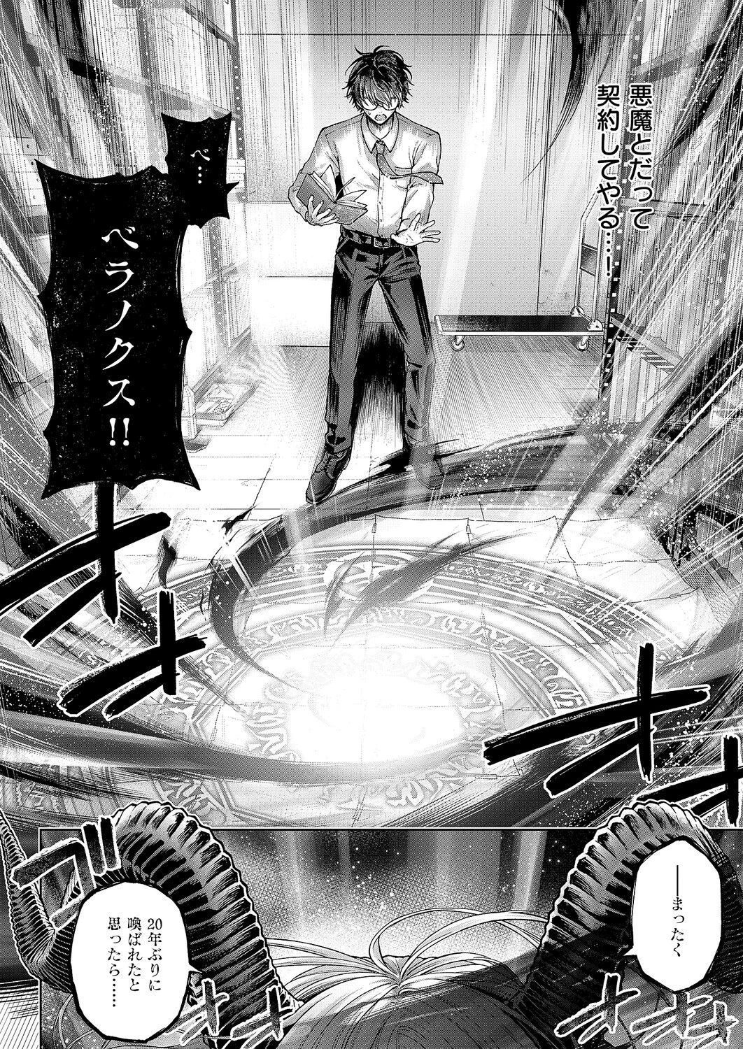 でもんじゃ！〜Demon Avenger〜（1） 6ページ