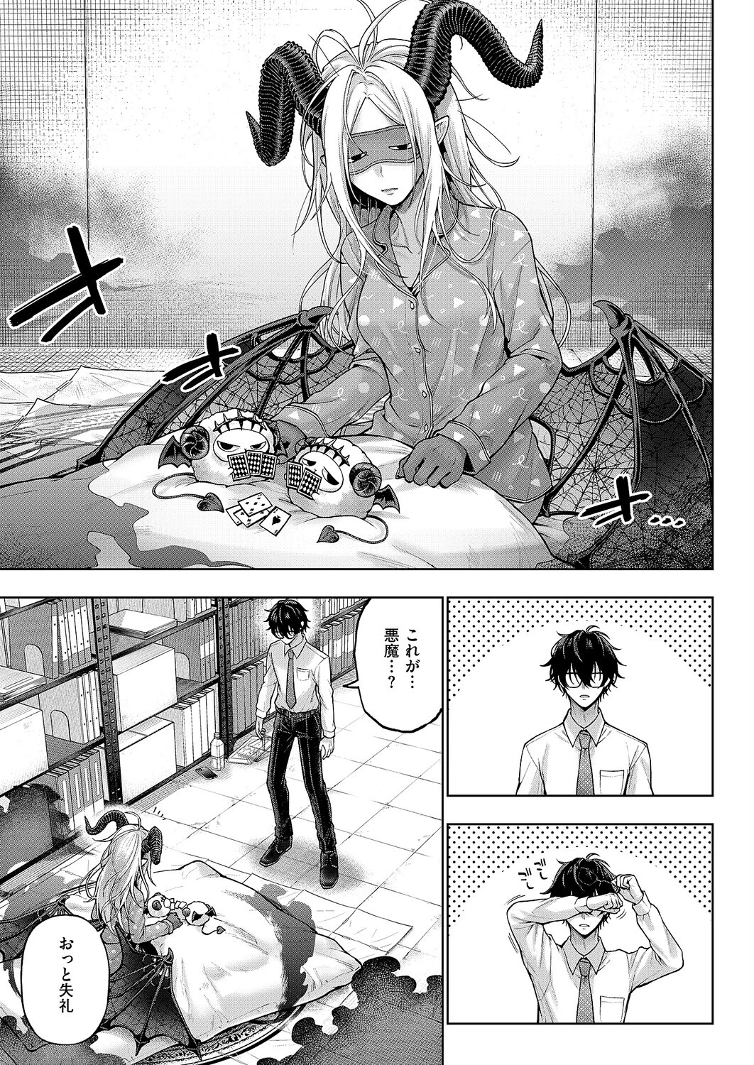 でもんじゃ！〜Demon Avenger〜（1） 7ページ