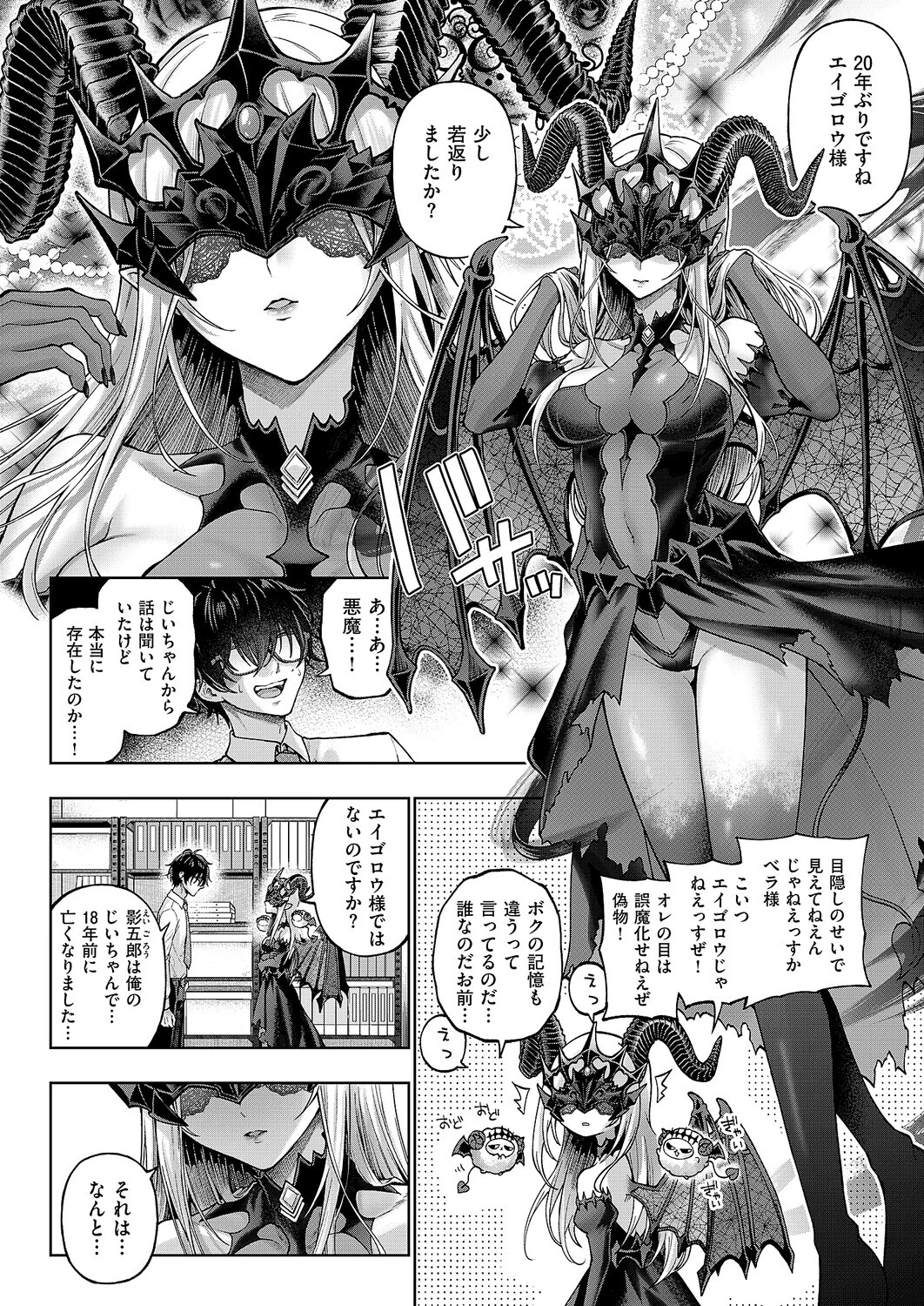 でもんじゃ！〜Demon Avenger〜（1） 8ページ