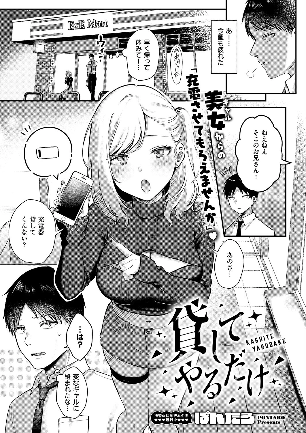 貸してやるだけ