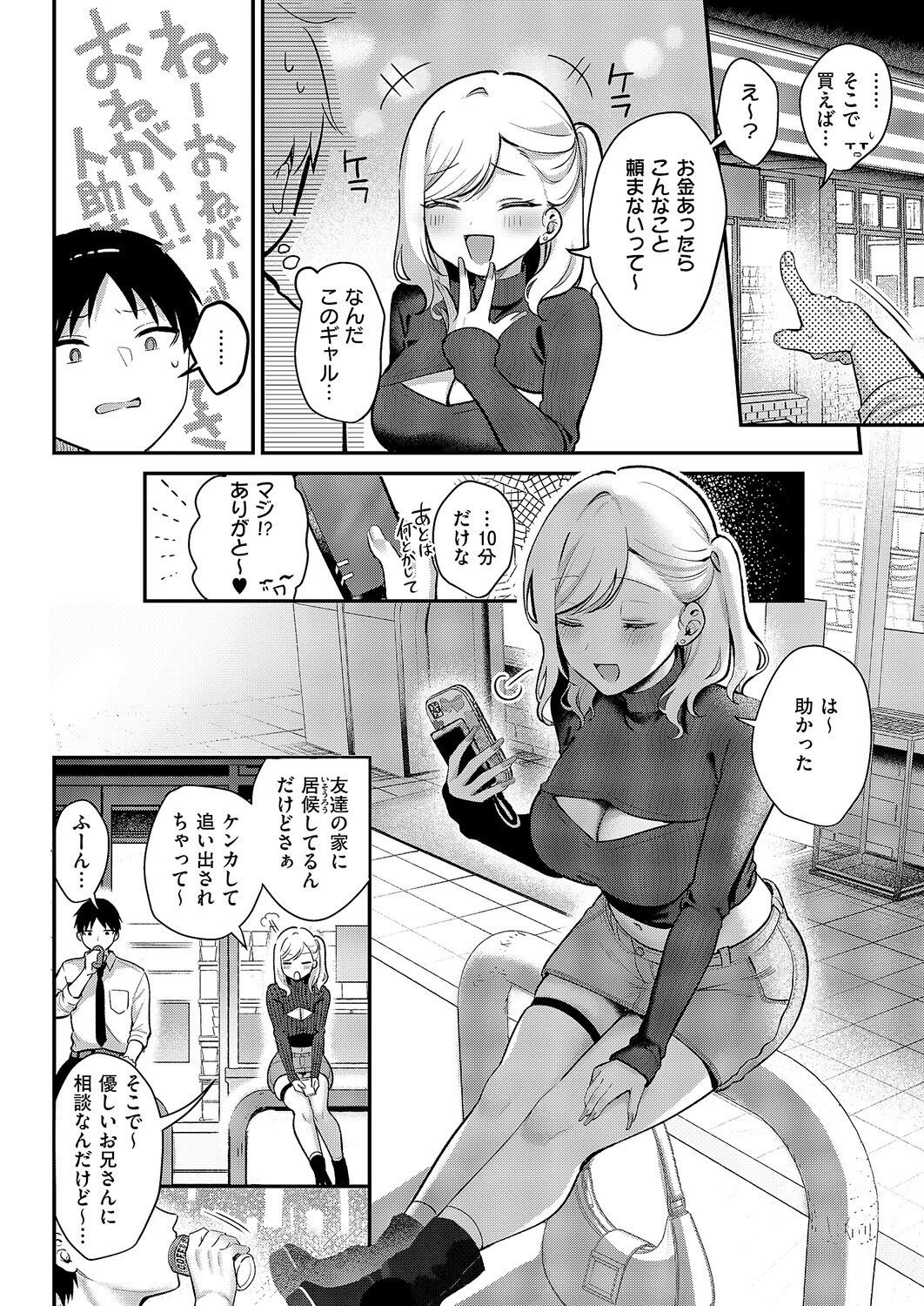 貸してやるだけ 2ページ