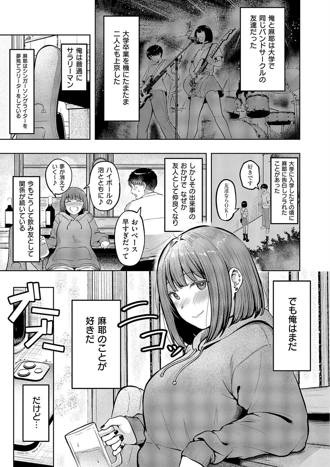 片想いどうし 3ページ