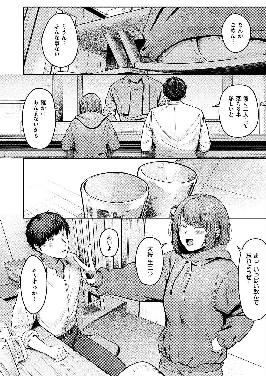 片想いどうし 8ページ