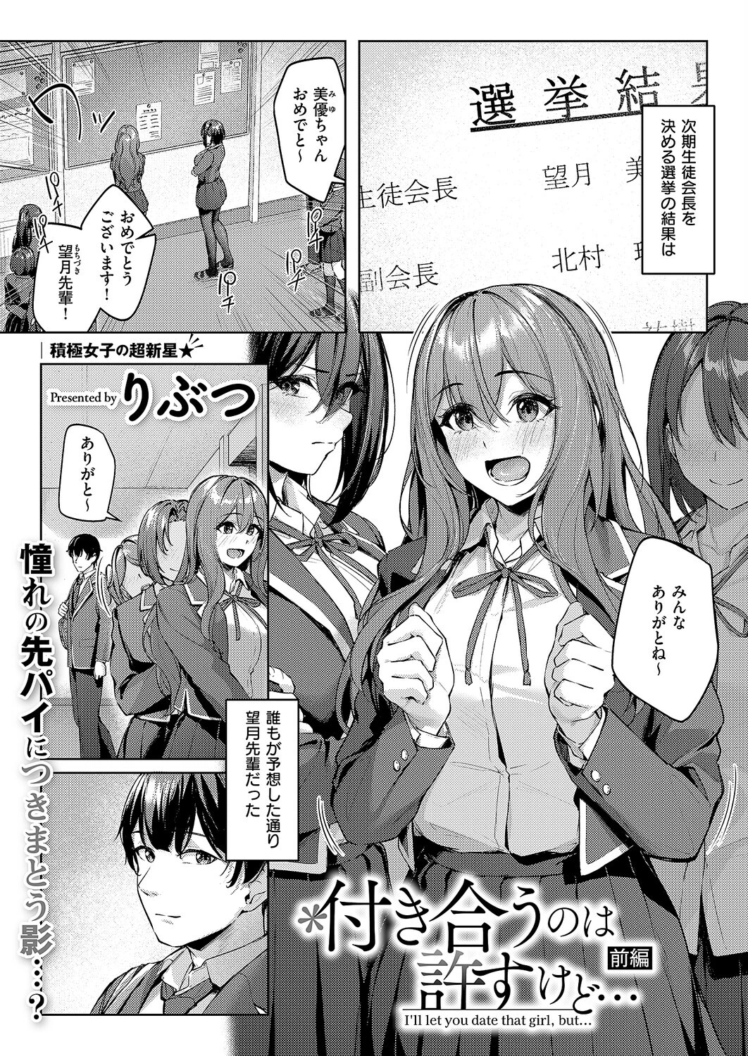 付き合うのは許すけど…【前編】 りぶつ