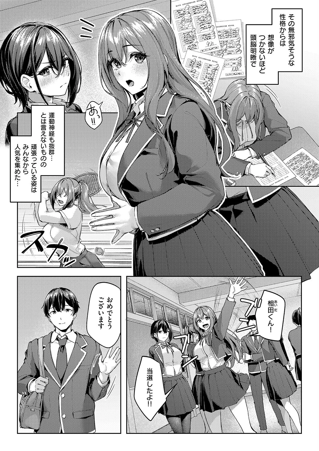 付き合うのは許すけど…【前編】 2ページ