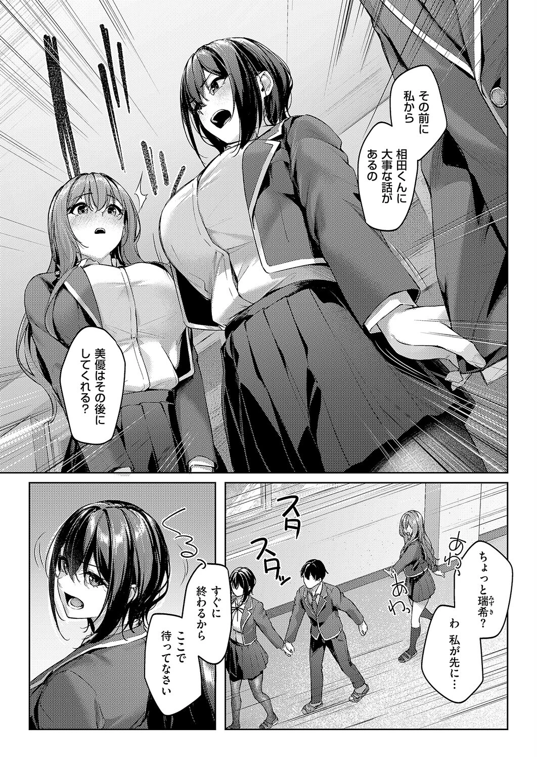 付き合うのは許すけど…【前編】 5ページ