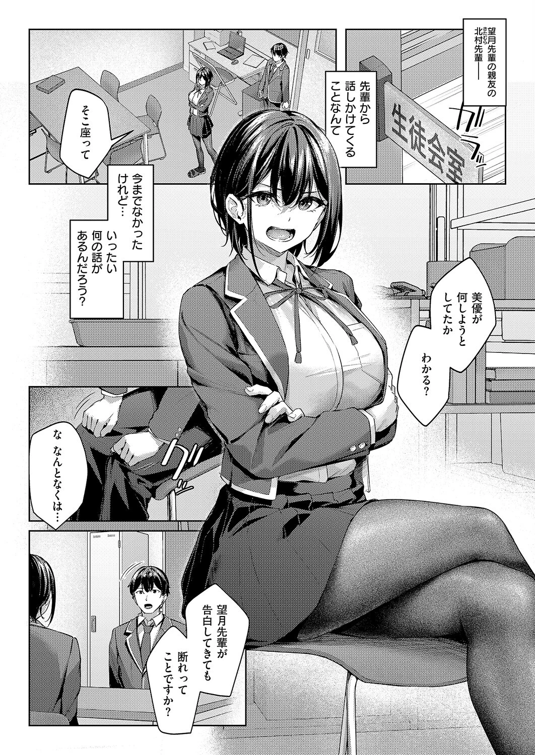 付き合うのは許すけど…【前編】 6ページ