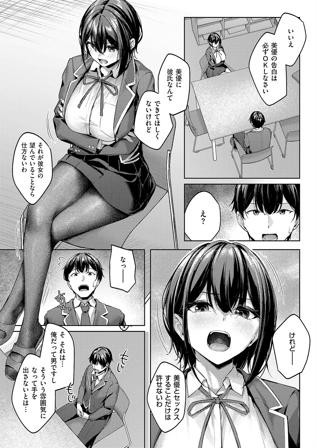 付き合うのは許すけど…【前編】 7ページ