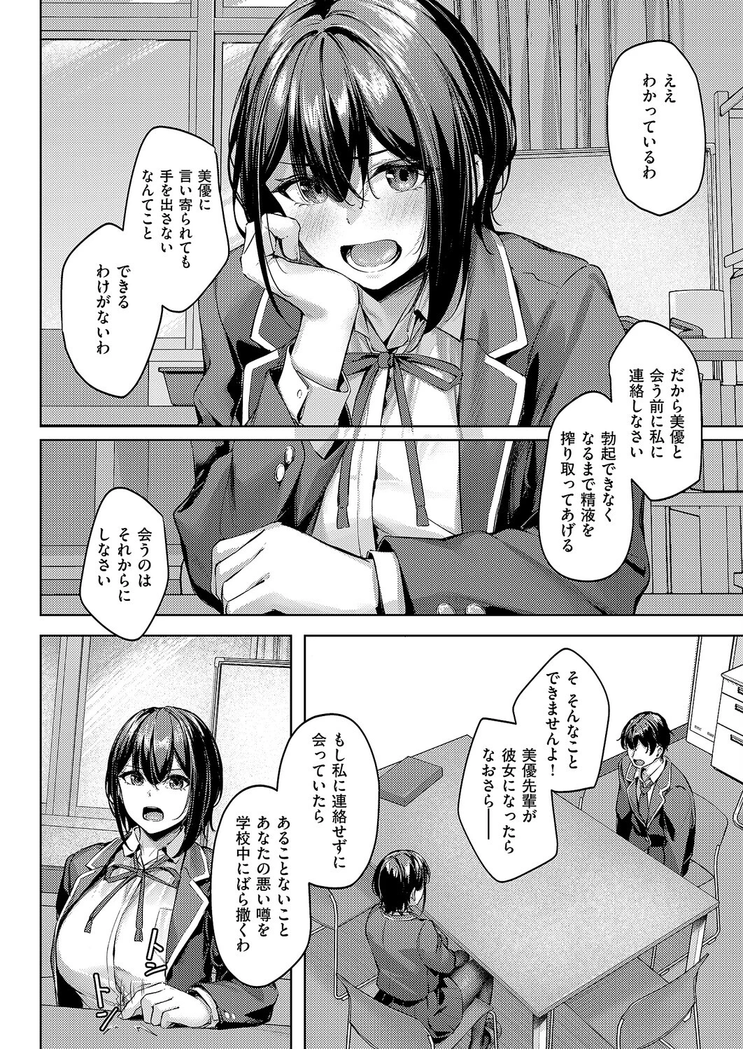 付き合うのは許すけど…【前編】 8ページ