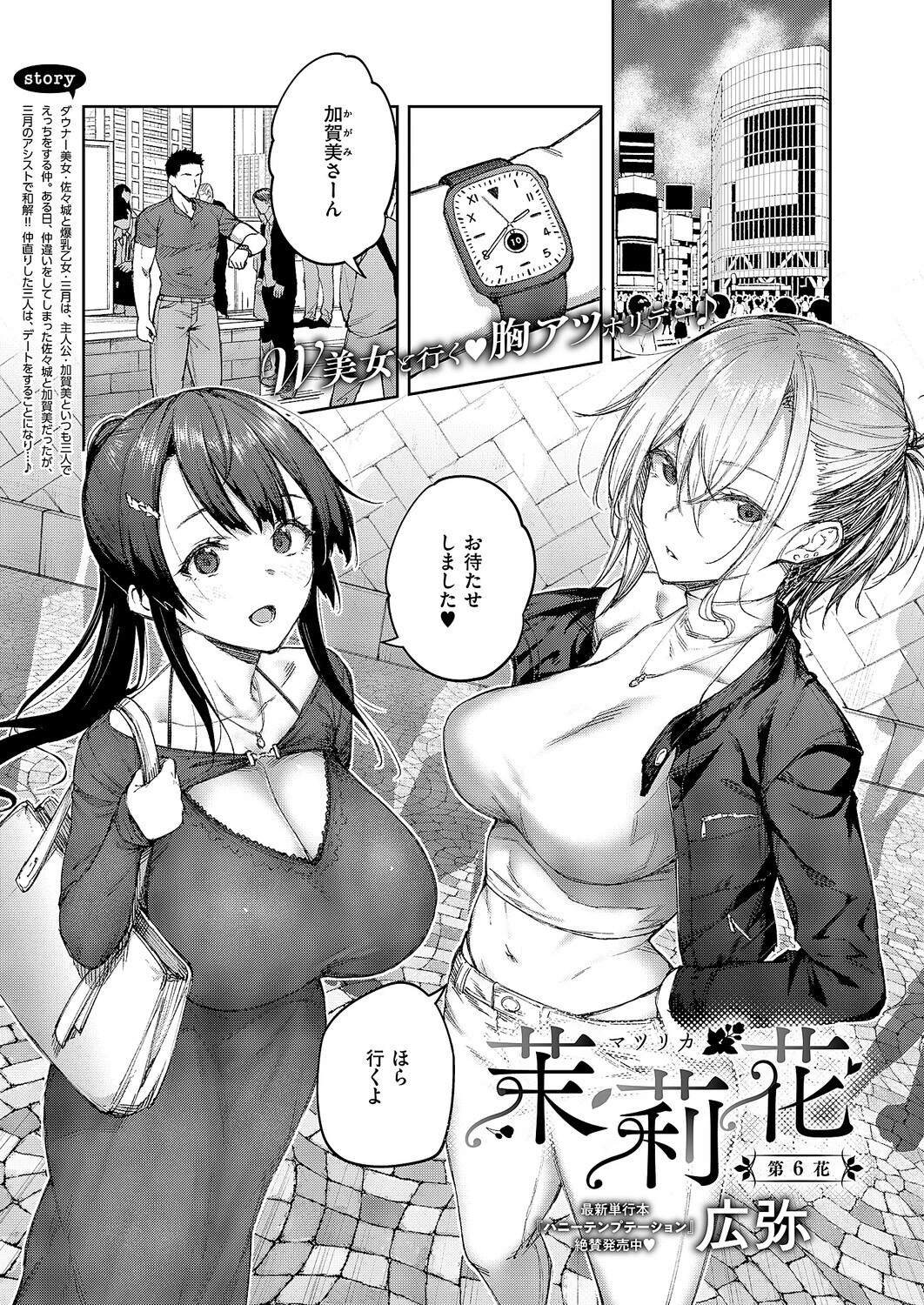 茉莉花（6） エロ漫画 無料