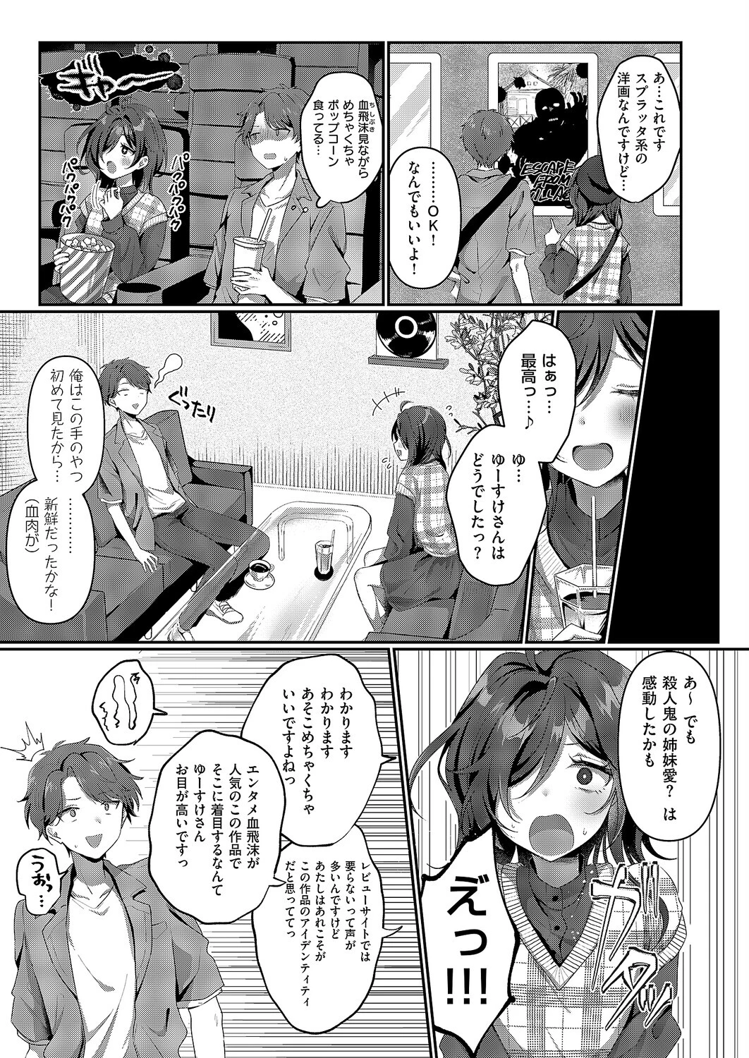 陰キャJD えみるちゃんはハメてみたい！！！！ 3ページ