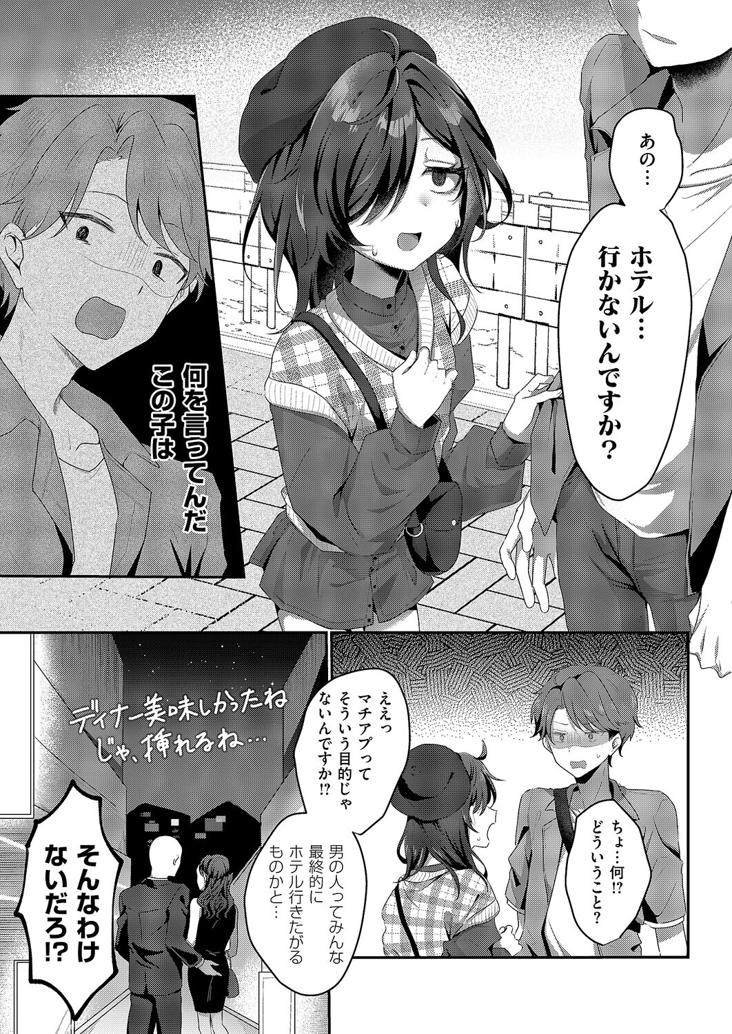 陰キャJD えみるちゃんはハメてみたい！！！！ 5ページ