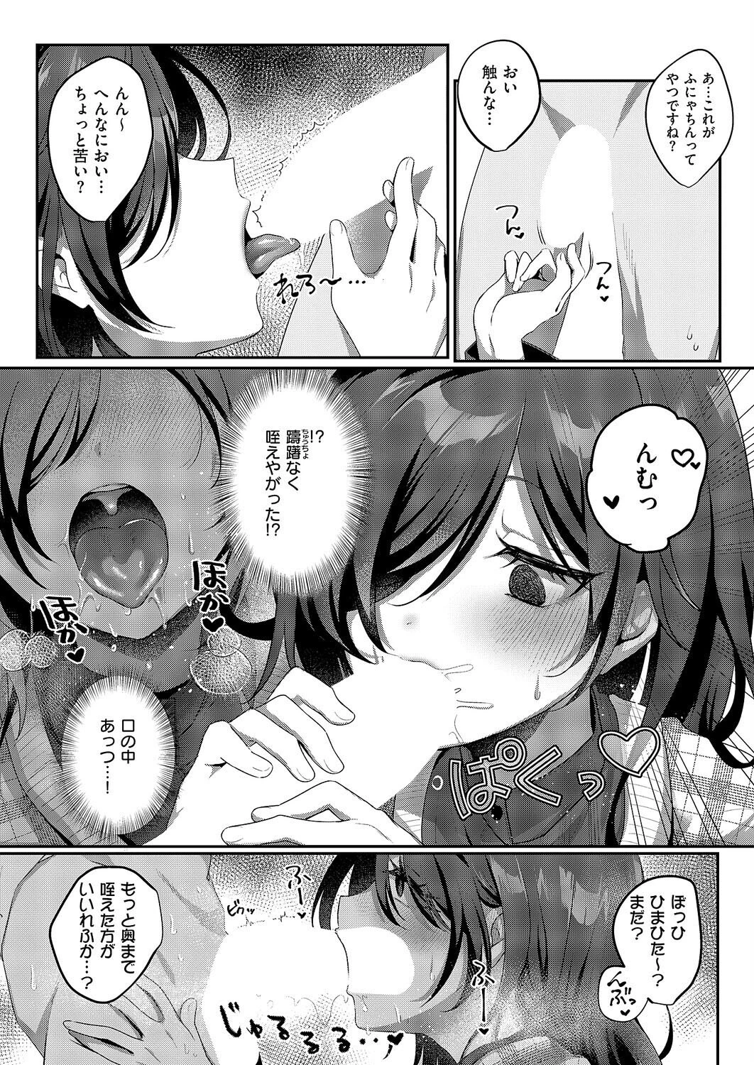 陰キャJD えみるちゃんはハメてみたい！！！！ 8ページ