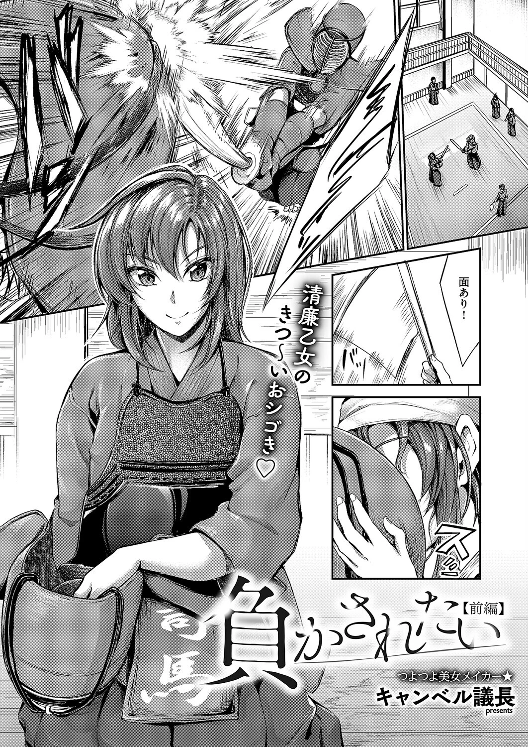 負かされたい【前編】 キャンベル議長