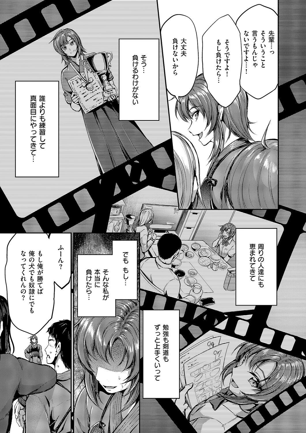 負かされたい【前編】 3ページ