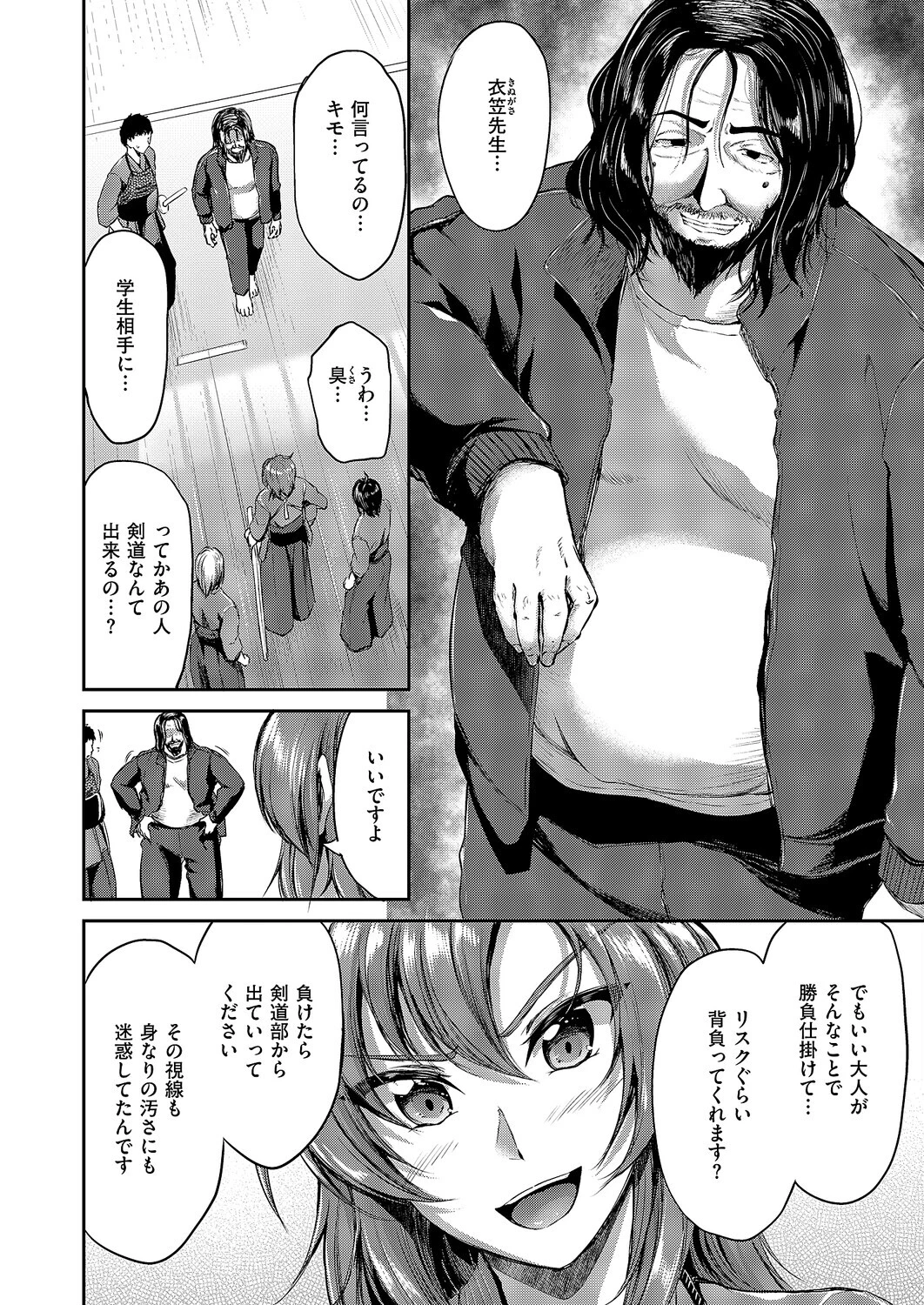 負かされたい【前編】 4ページ