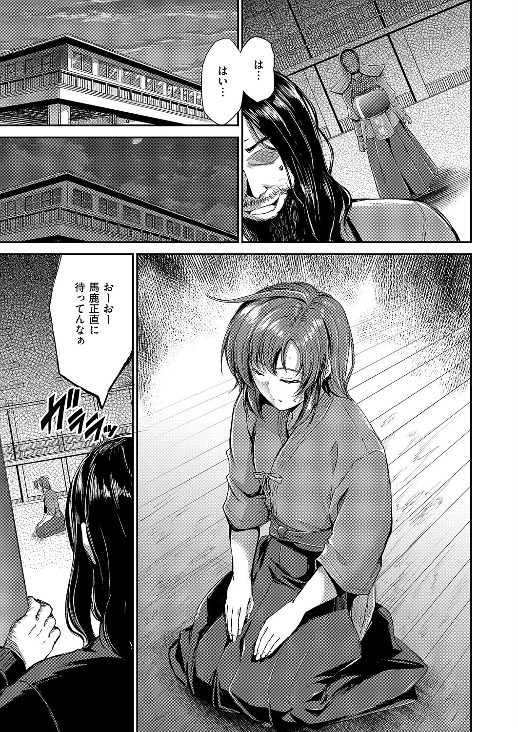 負かされたい【前編】 7ページ