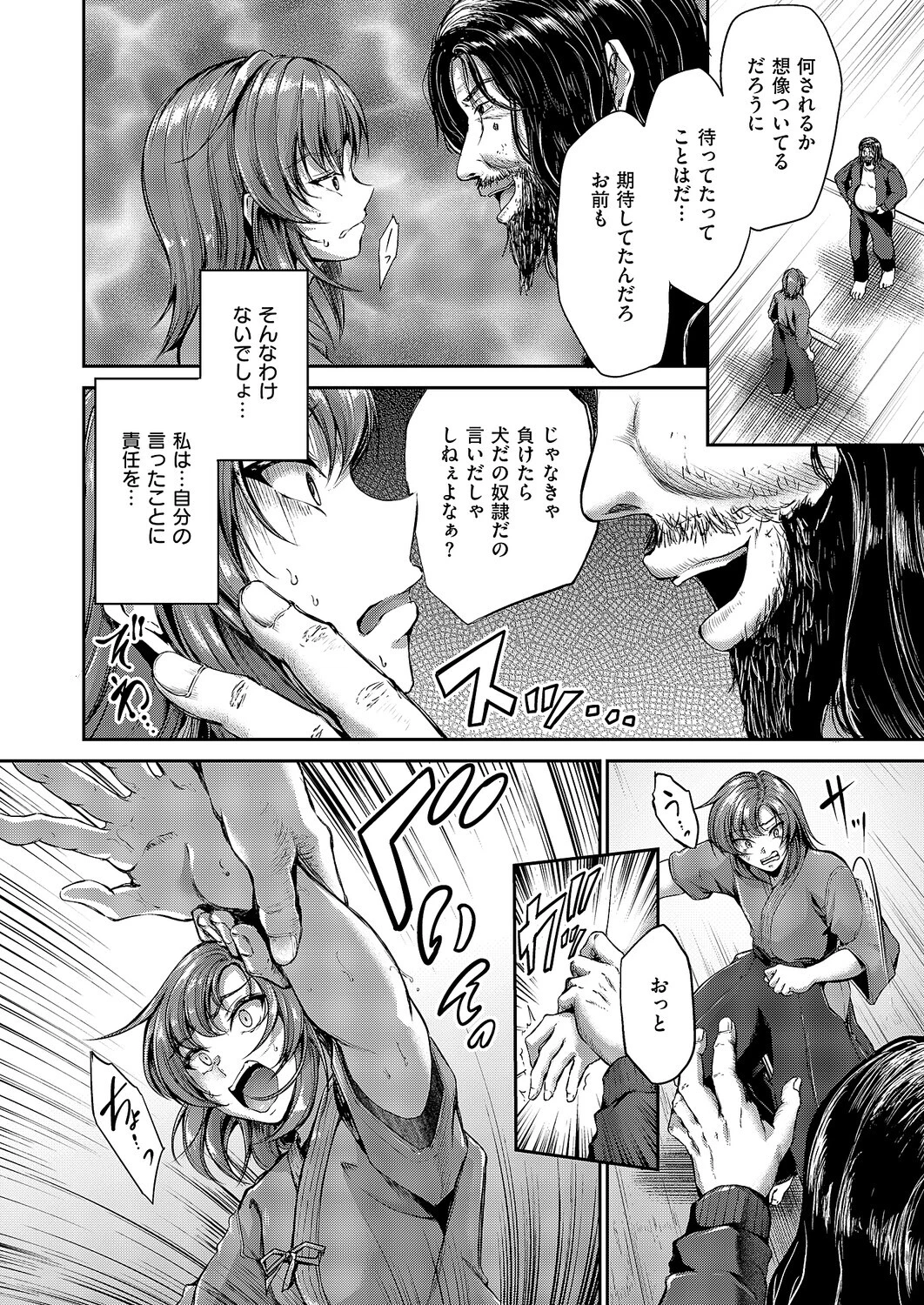 負かされたい【前編】 8ページ