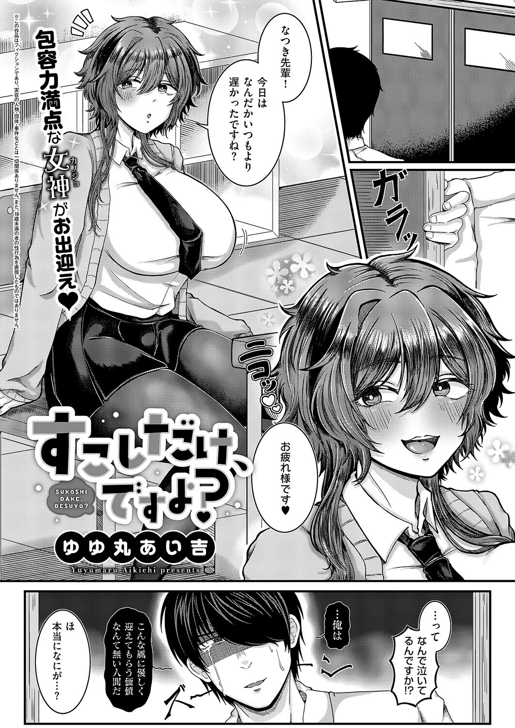 すこしだけ、ですよ？（単話） 2ページ