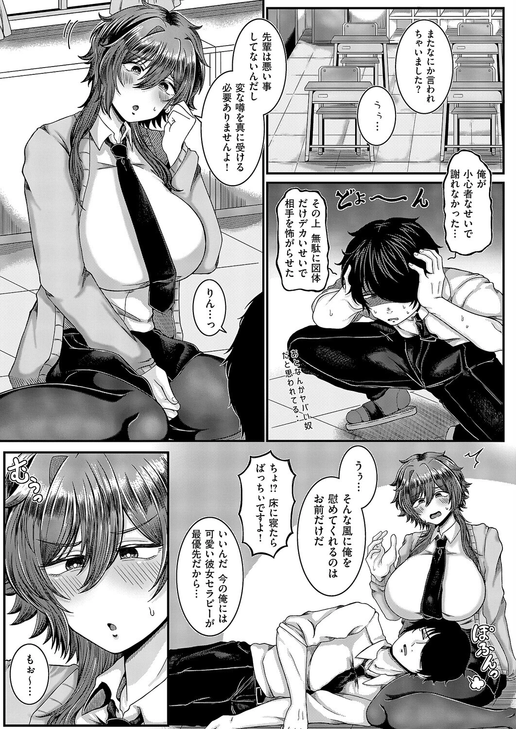 すこしだけ、ですよ？（単話） 3ページ