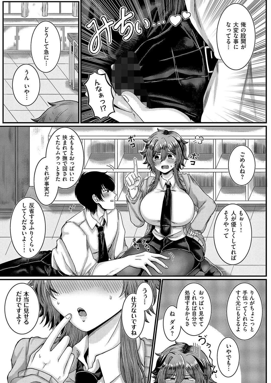 すこしだけ、ですよ？（単話） 5ページ