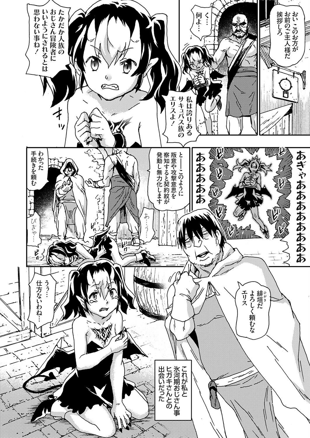 氷河期おじさんサキュバスを飼う（単話） 4ページ