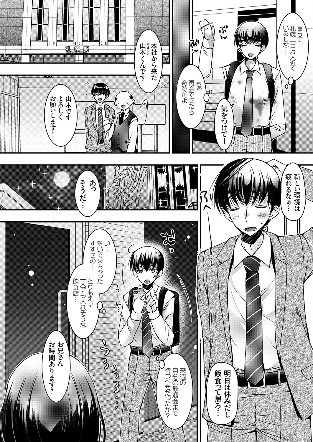 おだった北国ギャルがちょしてくる1 〜出会い編〜 4ページ