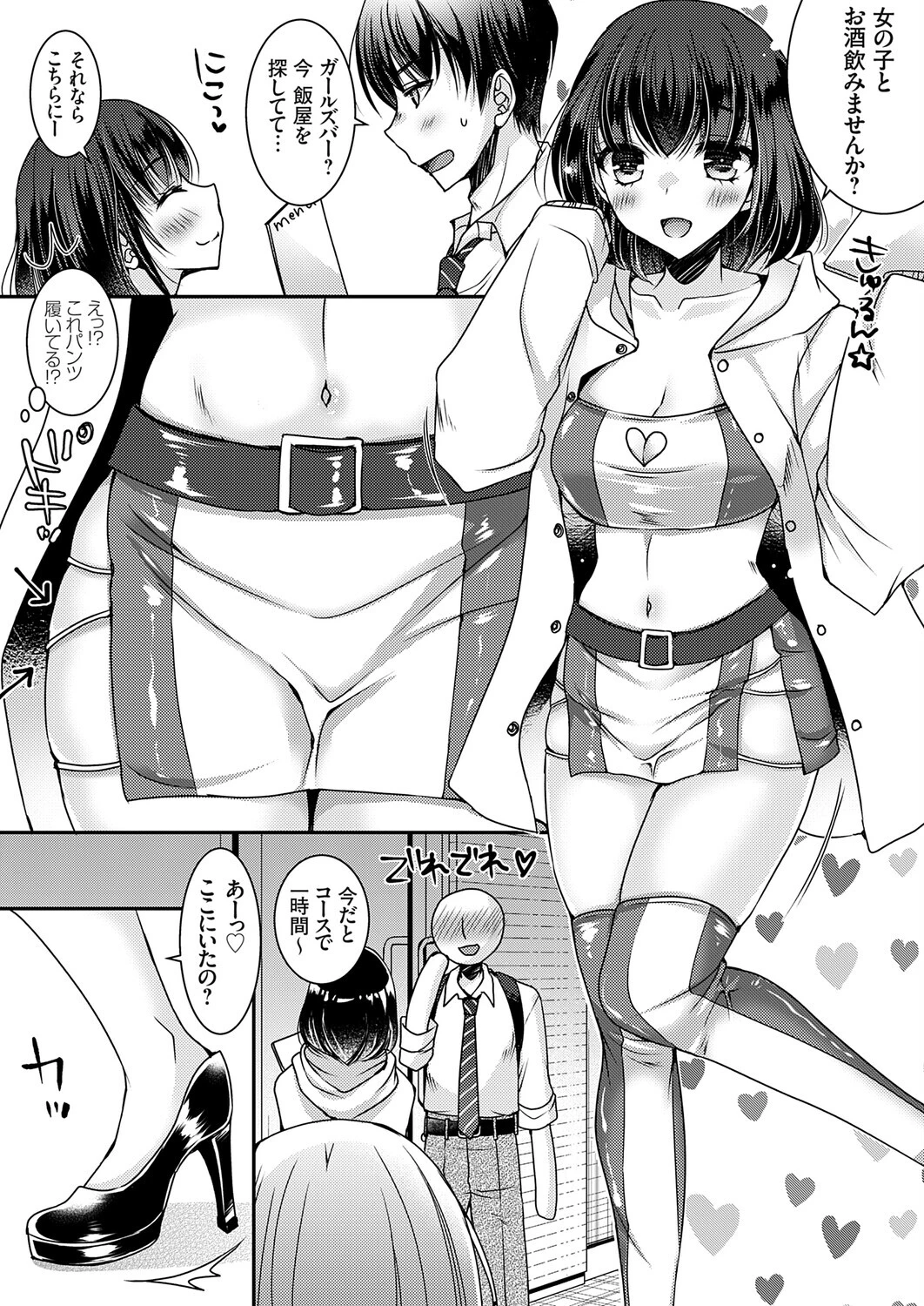 おだった北国ギャルがちょしてくる1 〜出会い編〜 5ページ