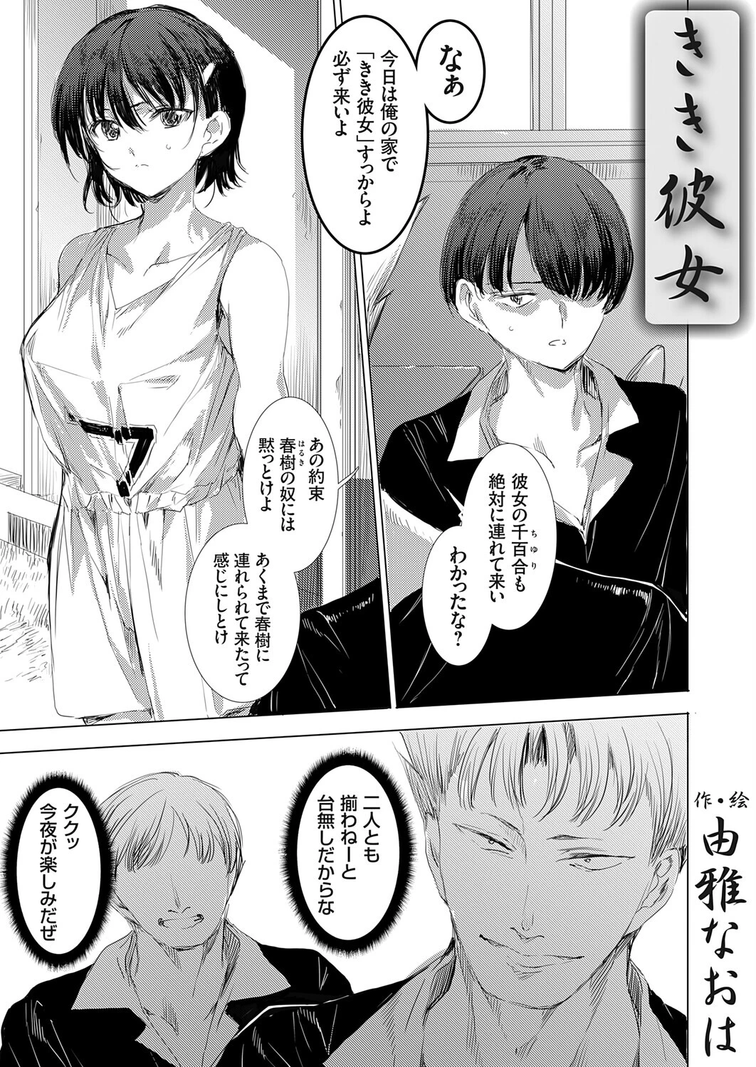 きき彼女 由雅なおは