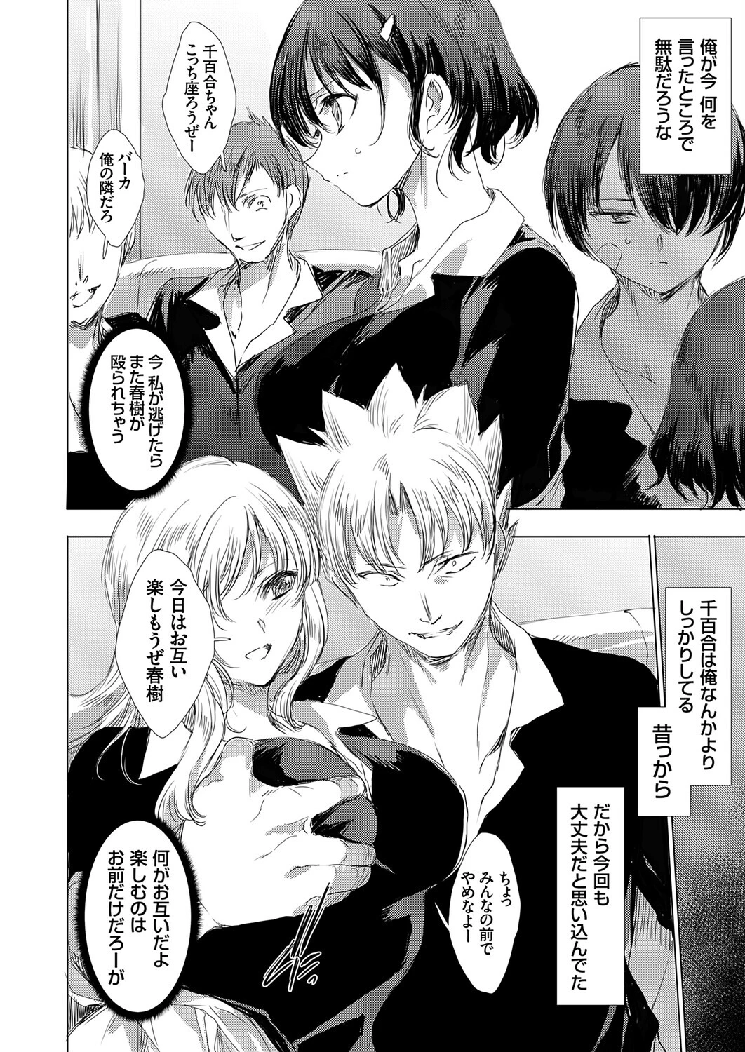 きき彼女 4ページ