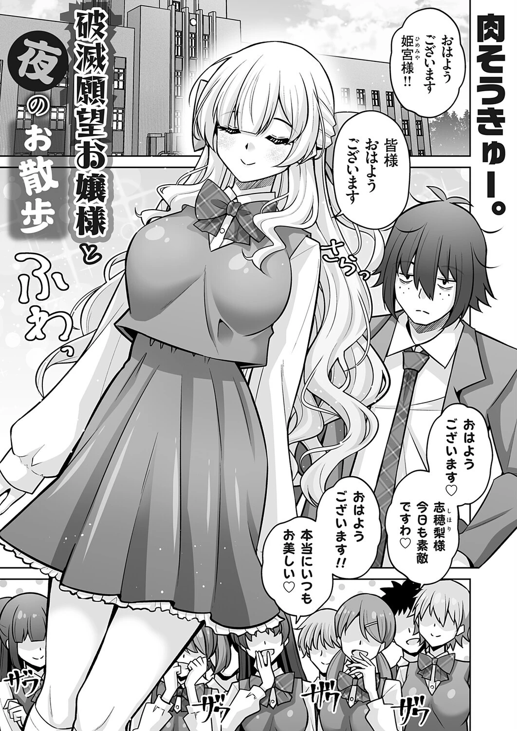 破滅願望お嬢様と夜のお散歩 肉そうきゅー。