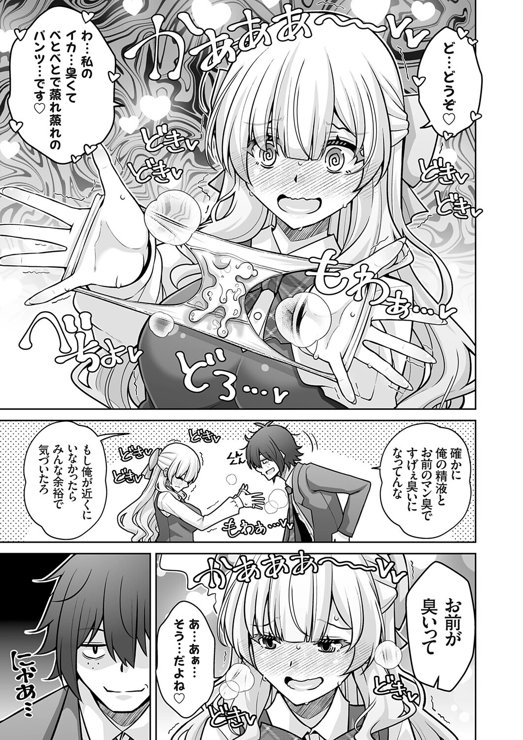 破滅願望お嬢様と夜のお散歩 5ページ