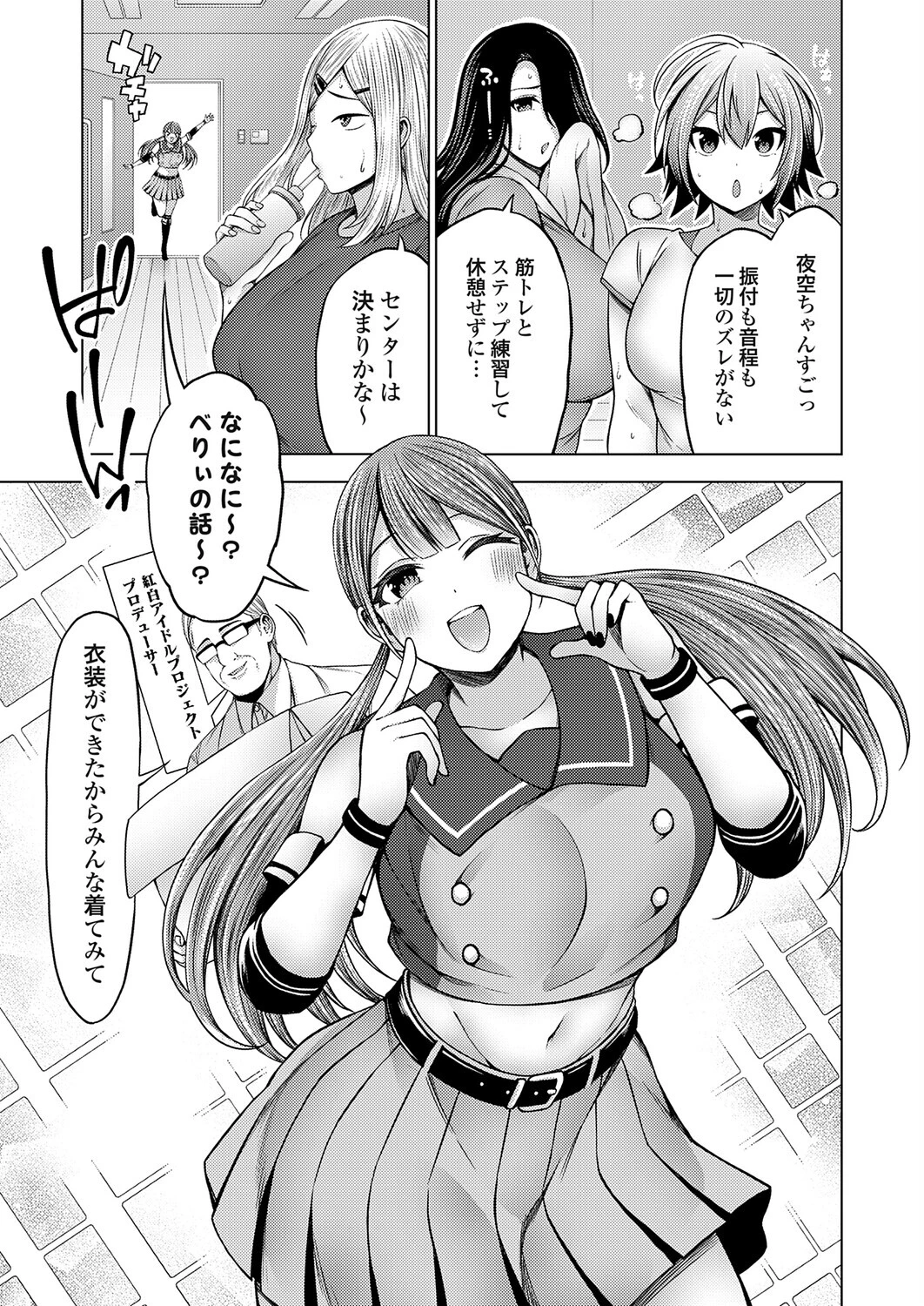 枕営業無双 センター選抜タワマン乱交 3ページ