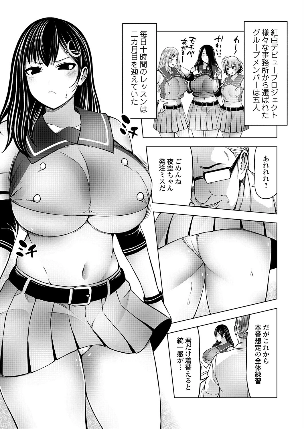 枕営業無双 センター選抜タワマン乱交 4ページ