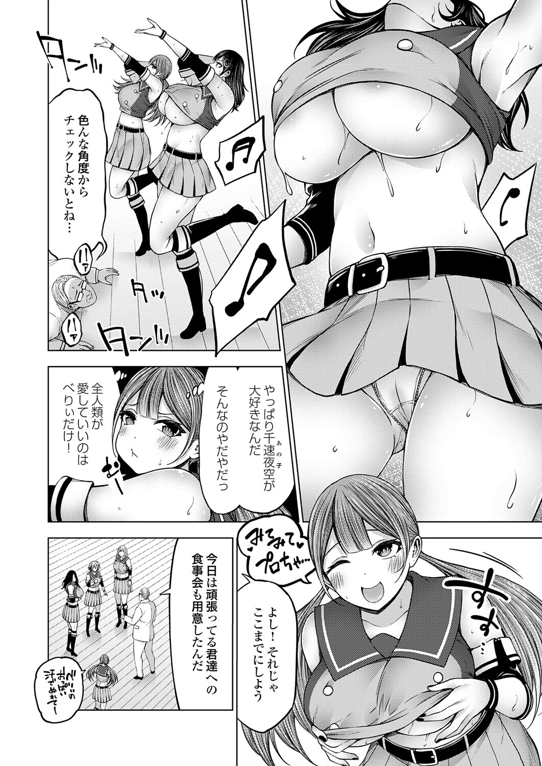 枕営業無双 センター選抜タワマン乱交 6ページ