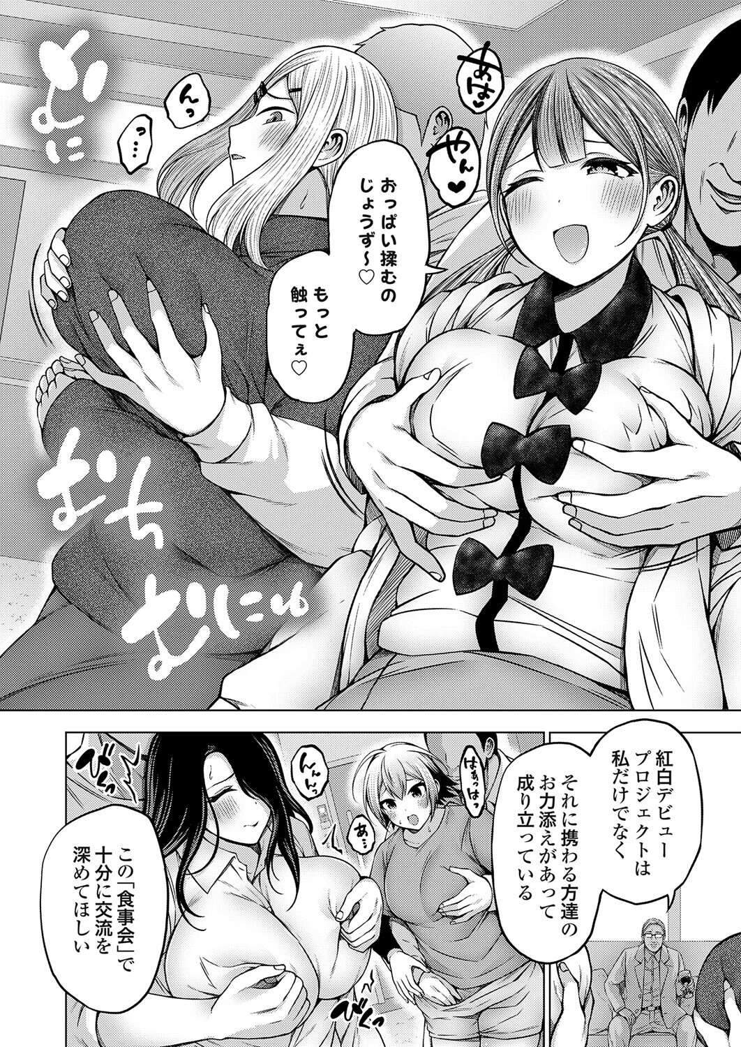 枕営業無双 センター選抜タワマン乱交 8ページ