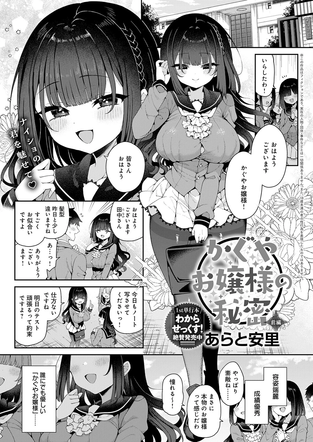 かぐやお嬢様の秘密 前編 エロ漫画 無料