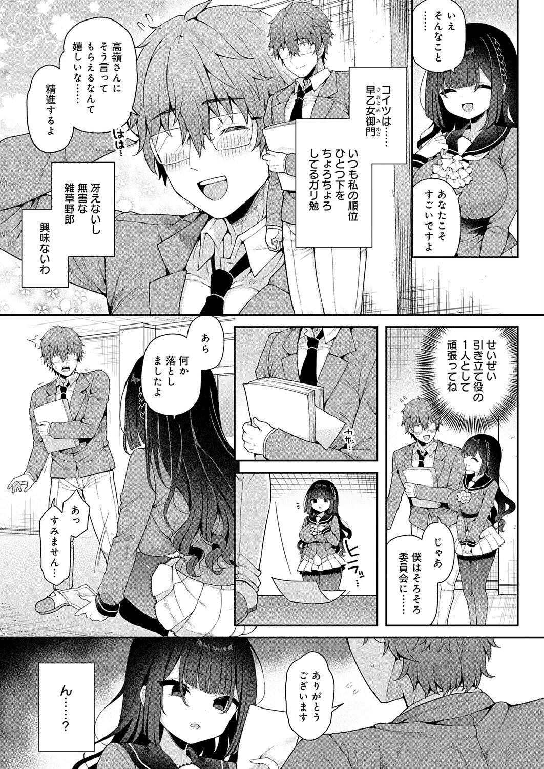 かぐやお嬢様の秘密 前編 3ページ