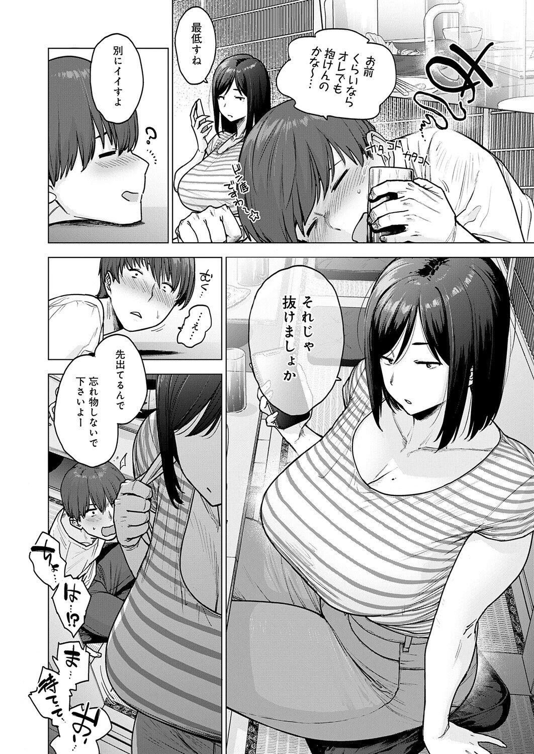 120点のアイツ 4ページ