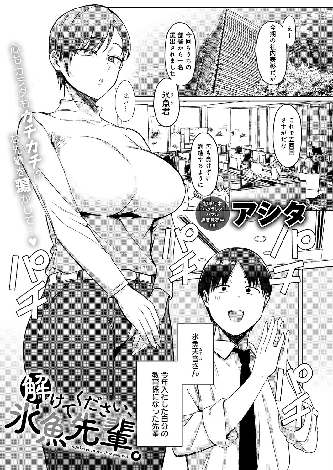 解けてください、氷魚先輩。 アシタ