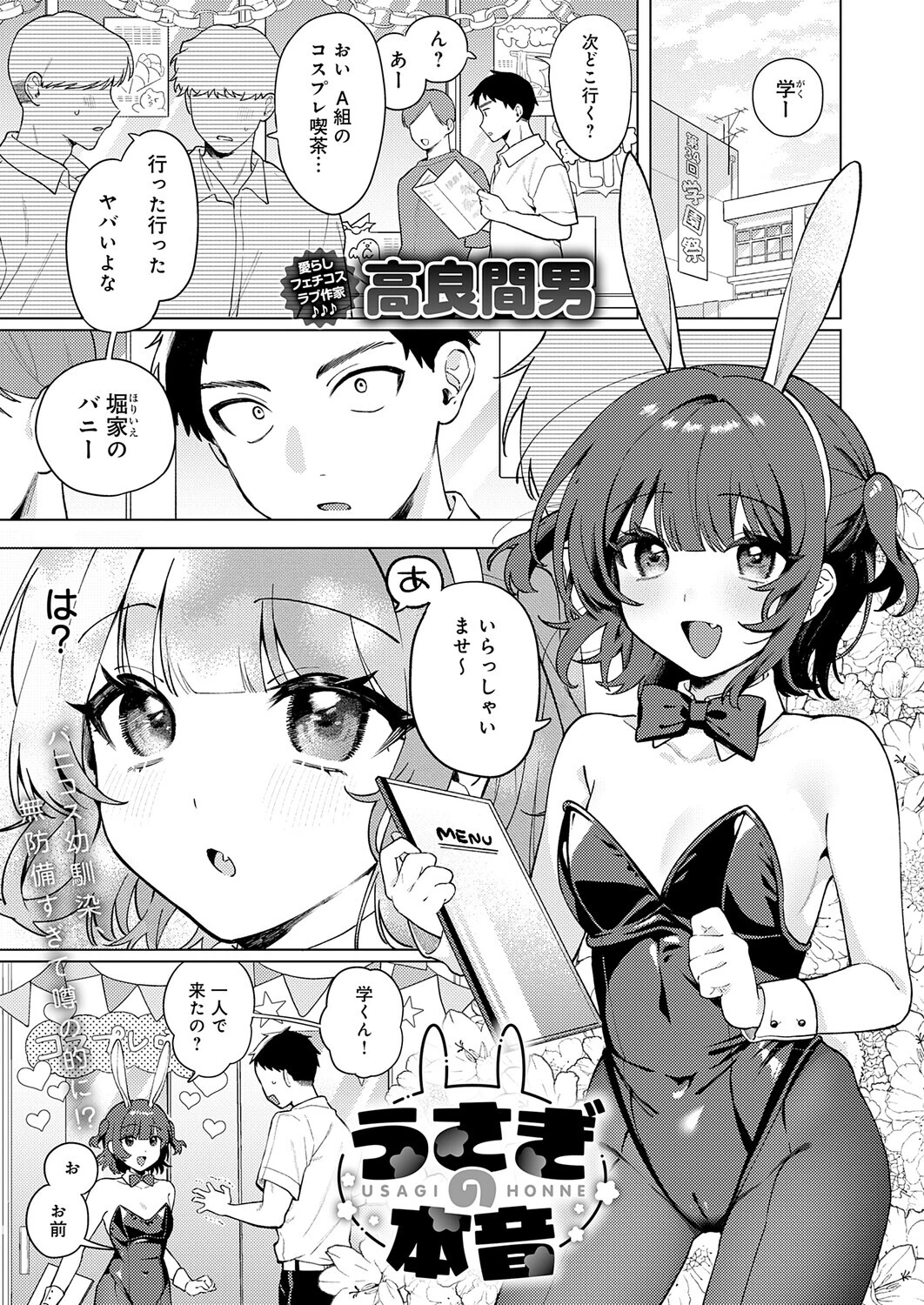 うさぎの本音 高良間男