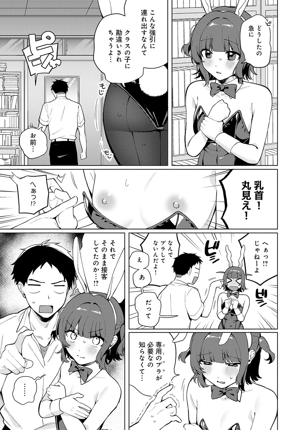 うさぎの本音 5ページ