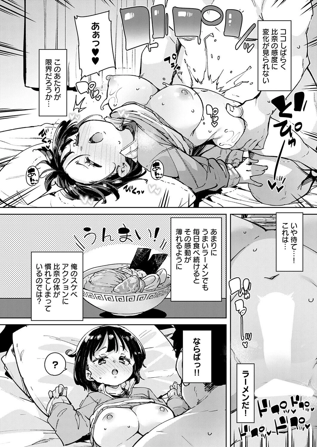 スマホいじってないでセックスに集中しなさい！（2） 8ページ