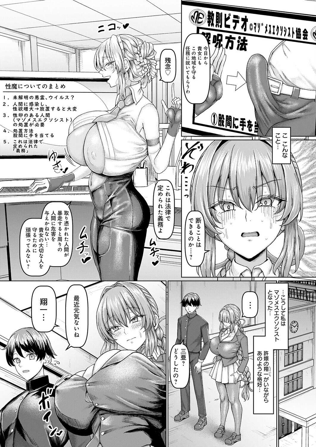 マゾメスエクソシスト（1） 5ページ