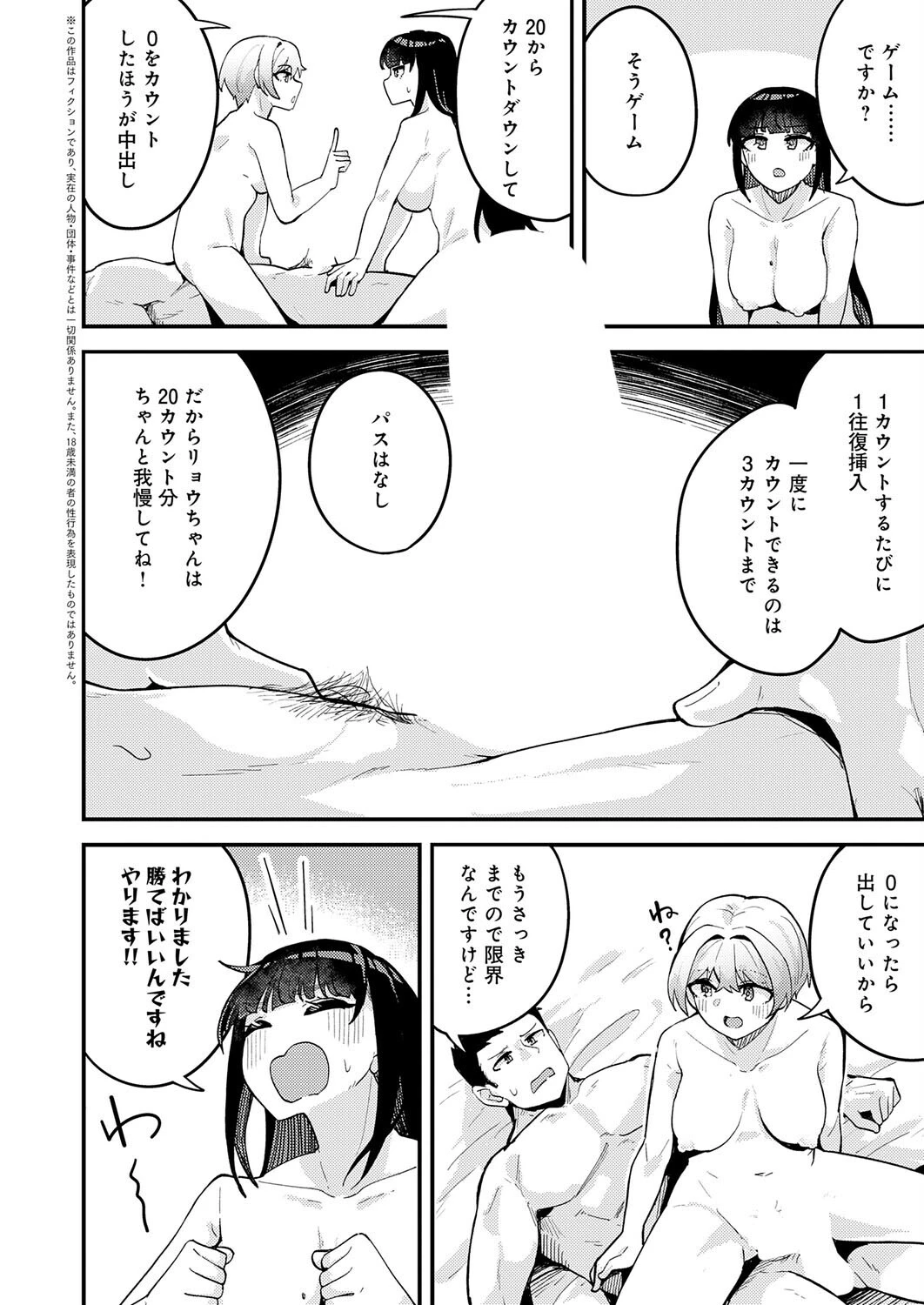 挟まれ思春期好奇心（単話） 2ページ